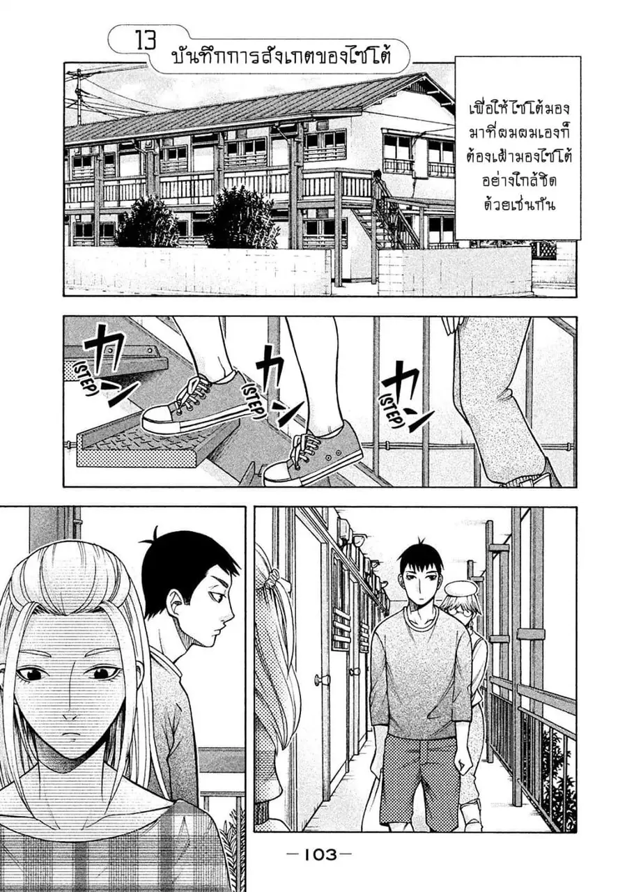 Asper Kanojo ตอนที่ 13 หน้า 1