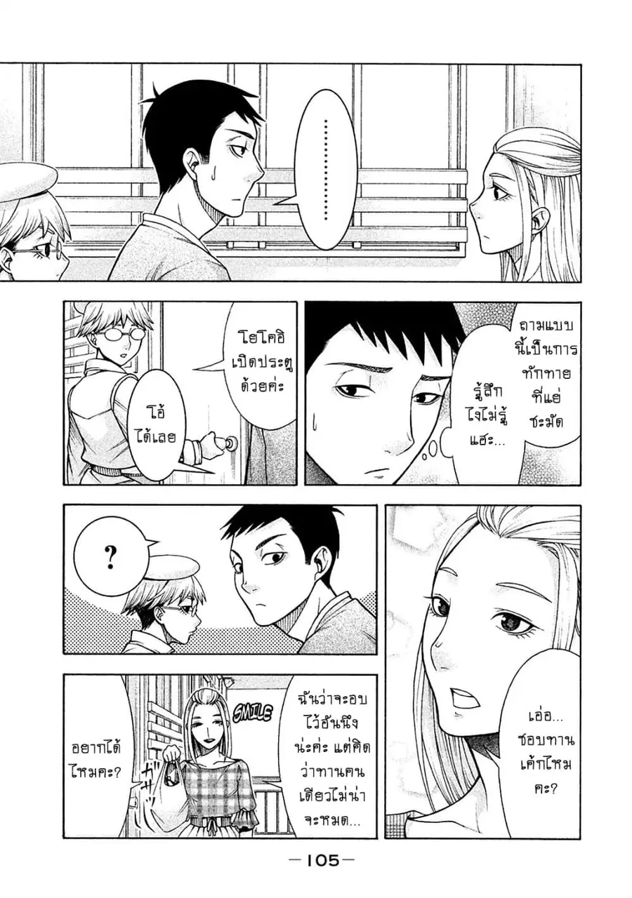 Asper Kanojo ตอนที่ 13 หน้า 3