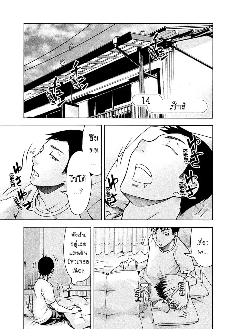 Asper Kanojo ตอนที่ 14 หน้า 1