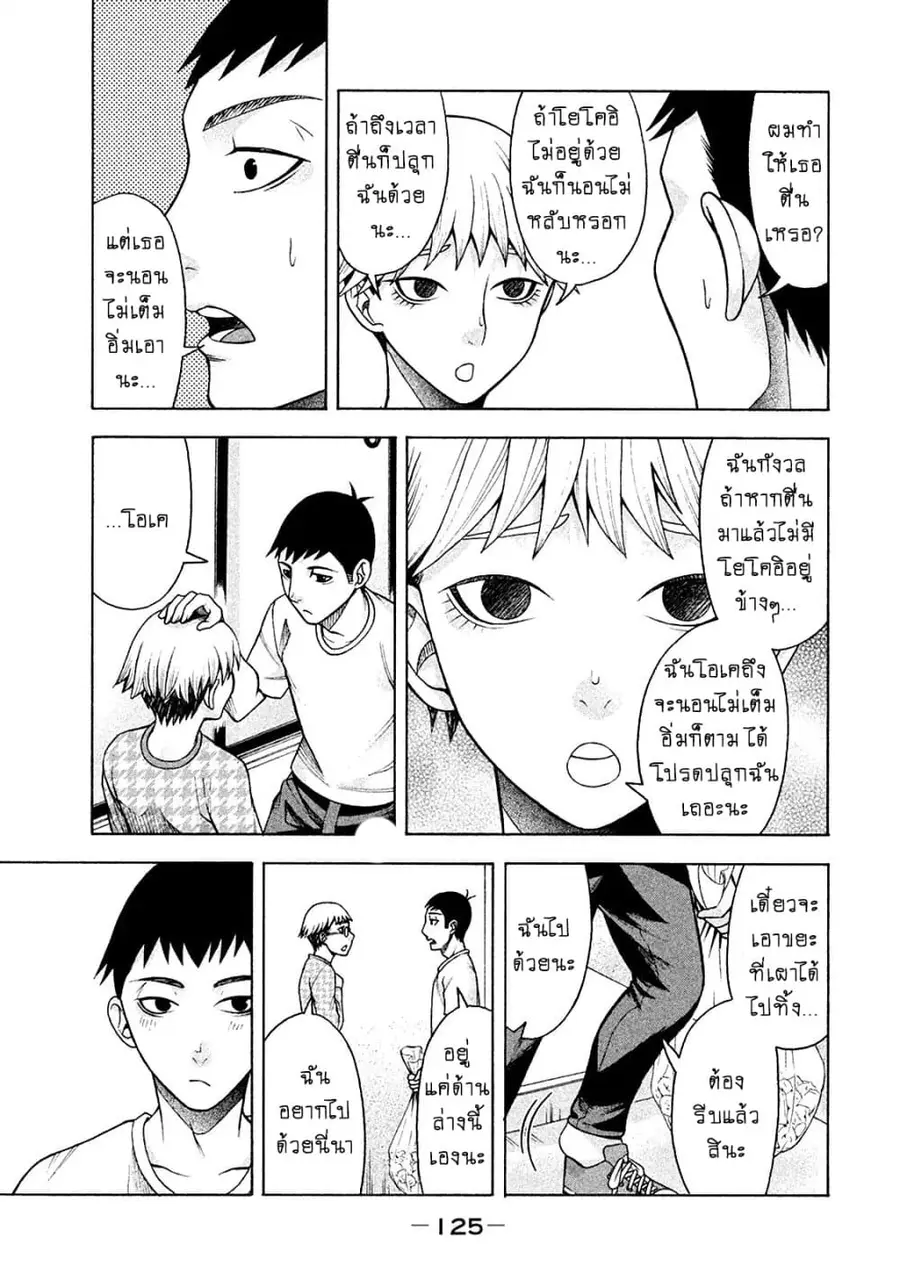 Asper Kanojo ตอนที่ 14 หน้า 3
