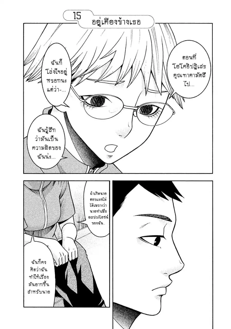Asper Kanojo ตอนที่ 15 หน้า 1