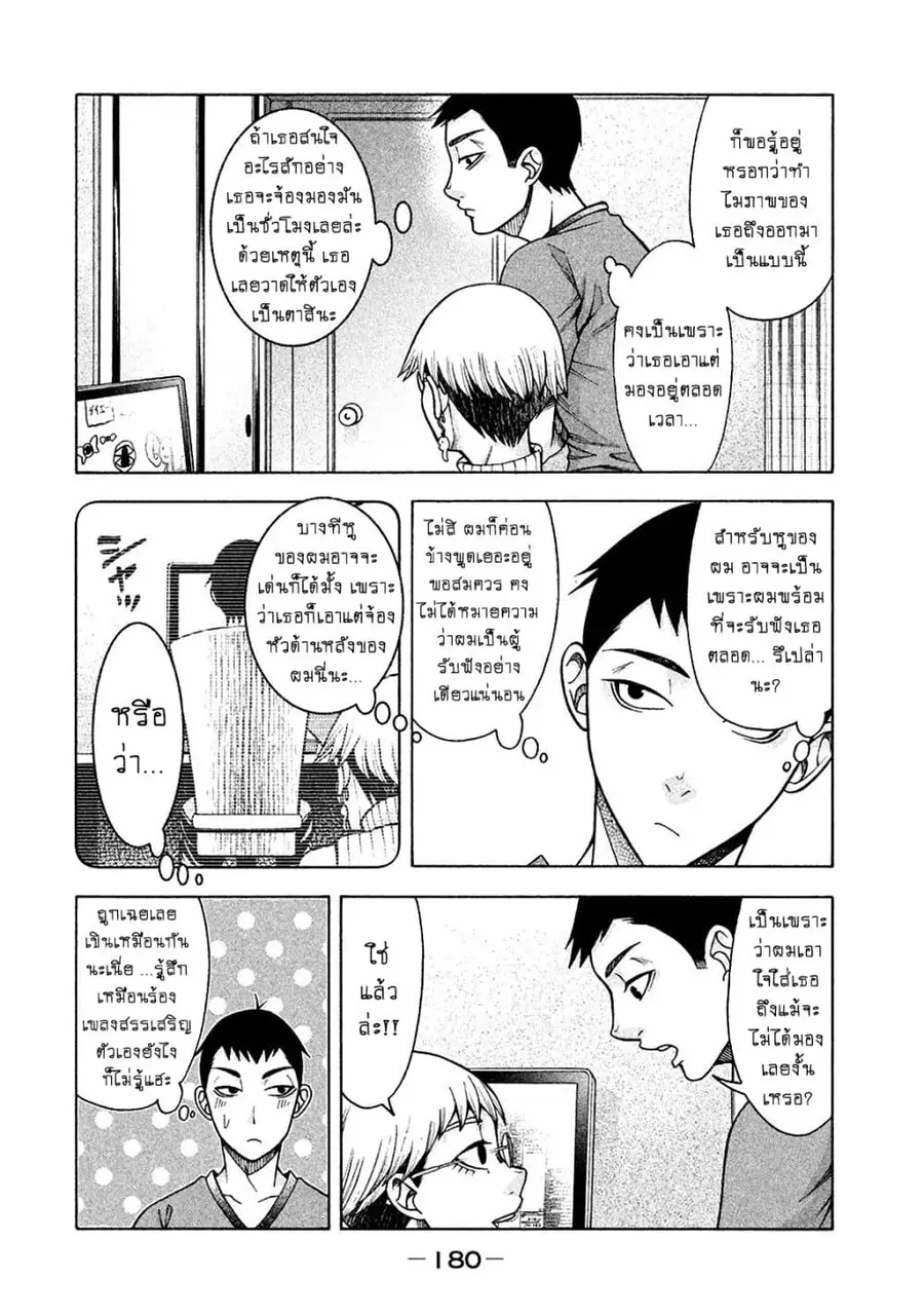Asper Kanojo ตอนที่ 16 หน้า 2