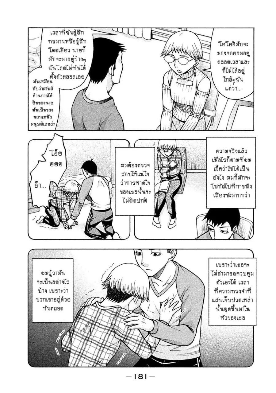Asper Kanojo ตอนที่ 16 หน้า 3