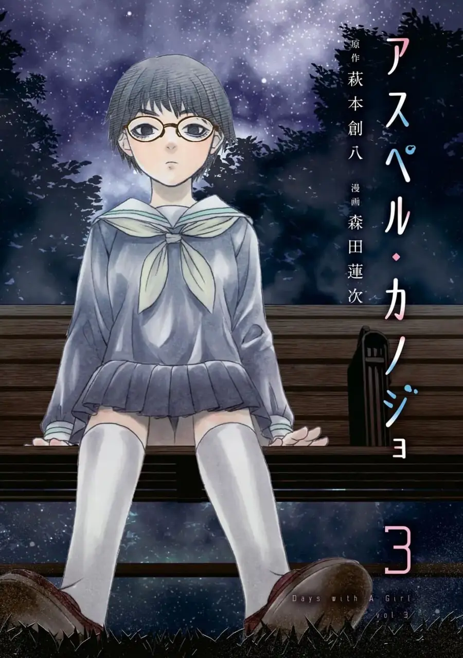 Asper Kanojo ตอนที่ 17 หน้า 1