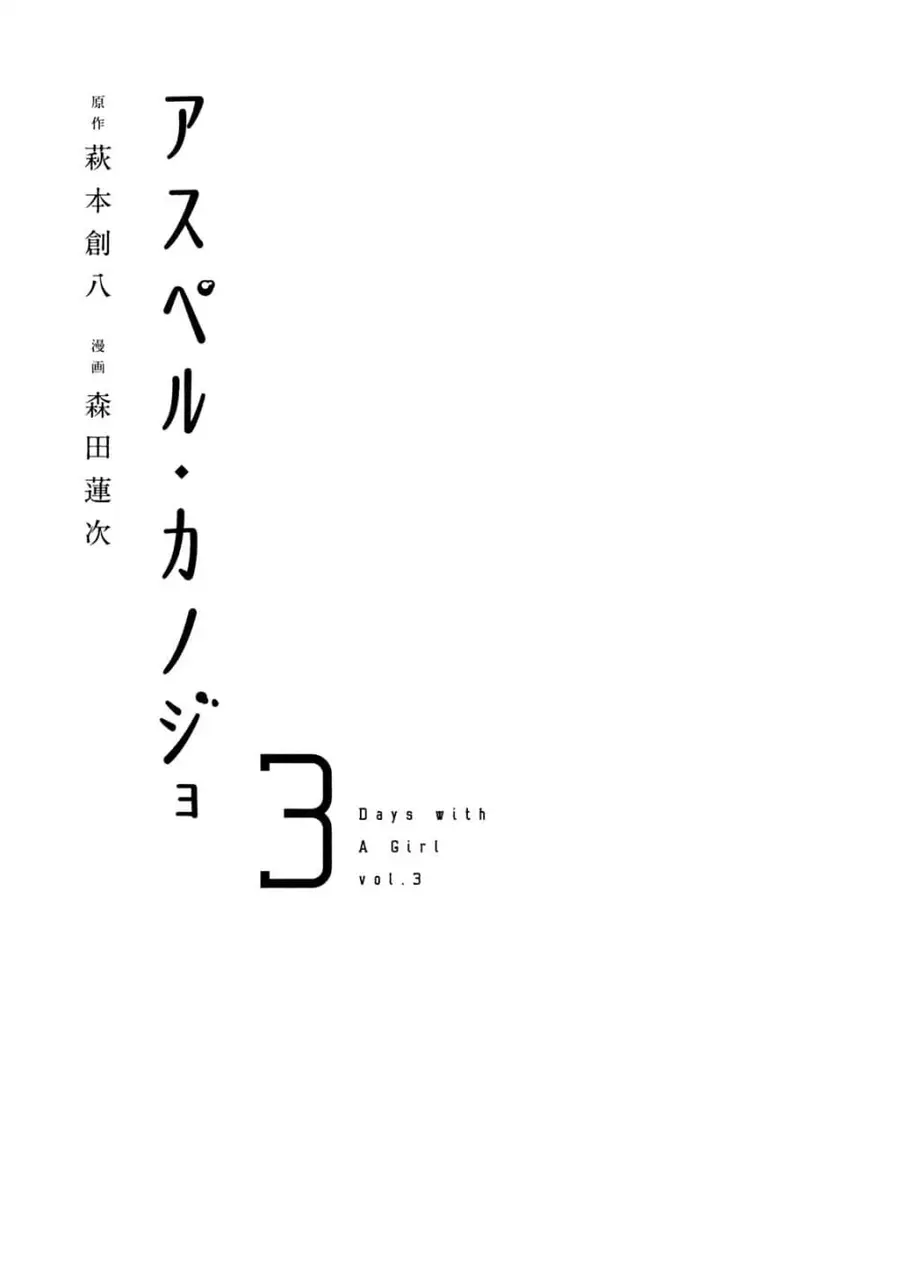 Asper Kanojo ตอนที่ 17 หน้า 3