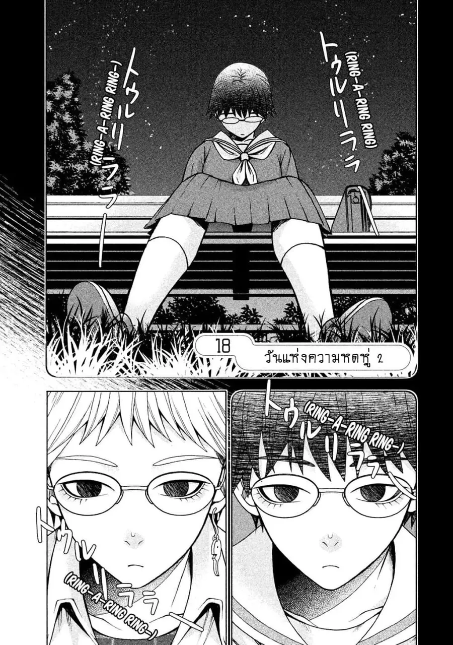 Asper Kanojo ตอนที่ 18 หน้า 1