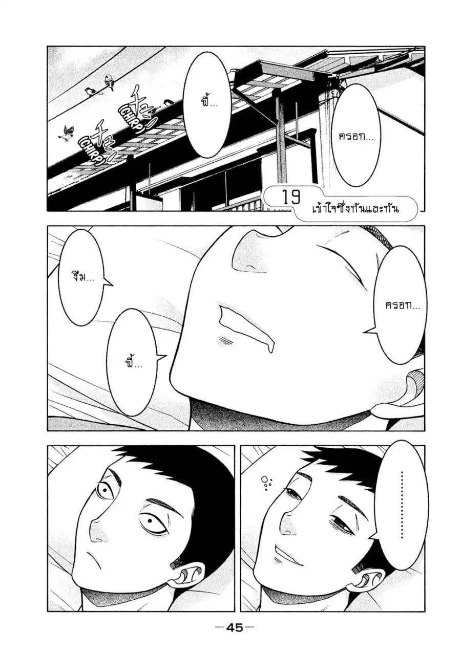 Asper Kanojo ตอนที่ 19 หน้า 1