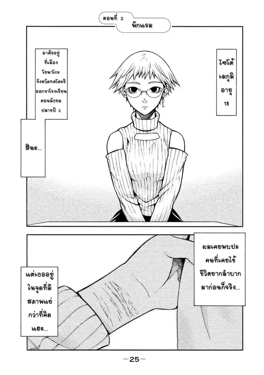 Asper Kanojo ตอนที่ 2 หน้า 1