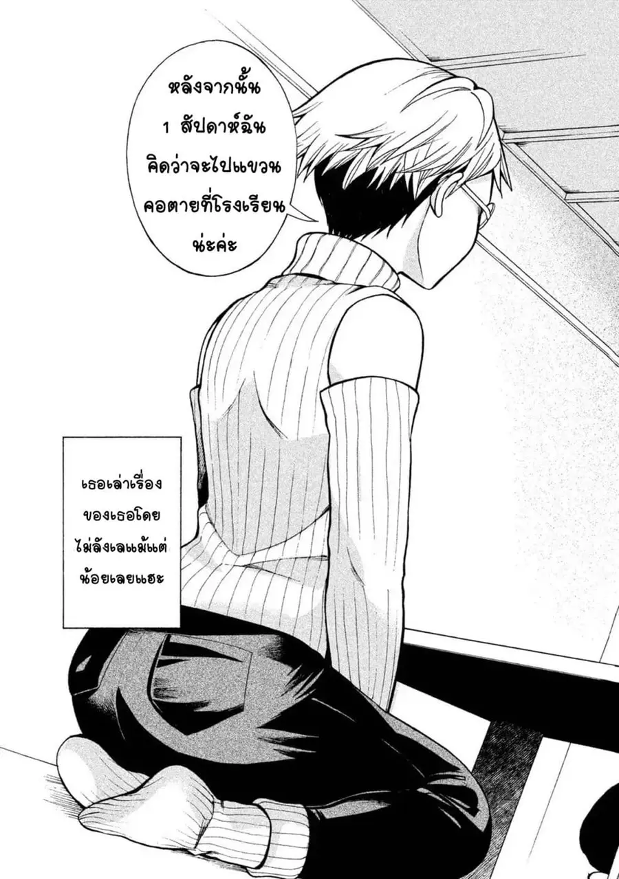 Asper Kanojo ตอนที่ 2 หน้า 3