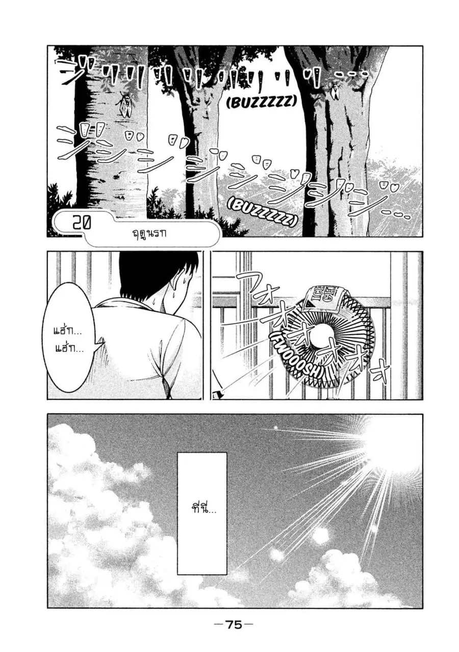 Asper Kanojo ตอนที่ 20 หน้า 1