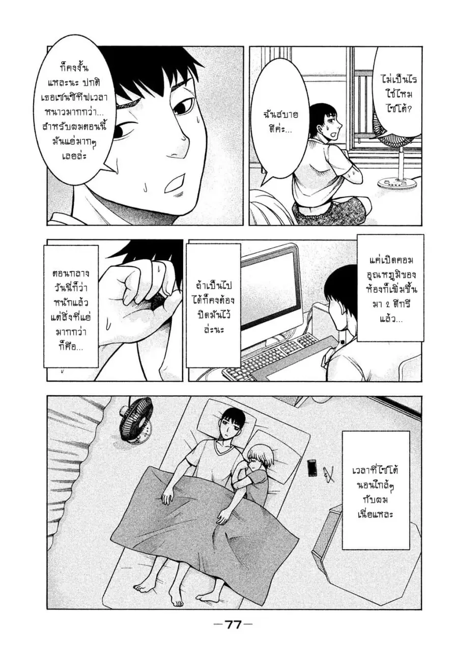 Asper Kanojo ตอนที่ 20 หน้า 3