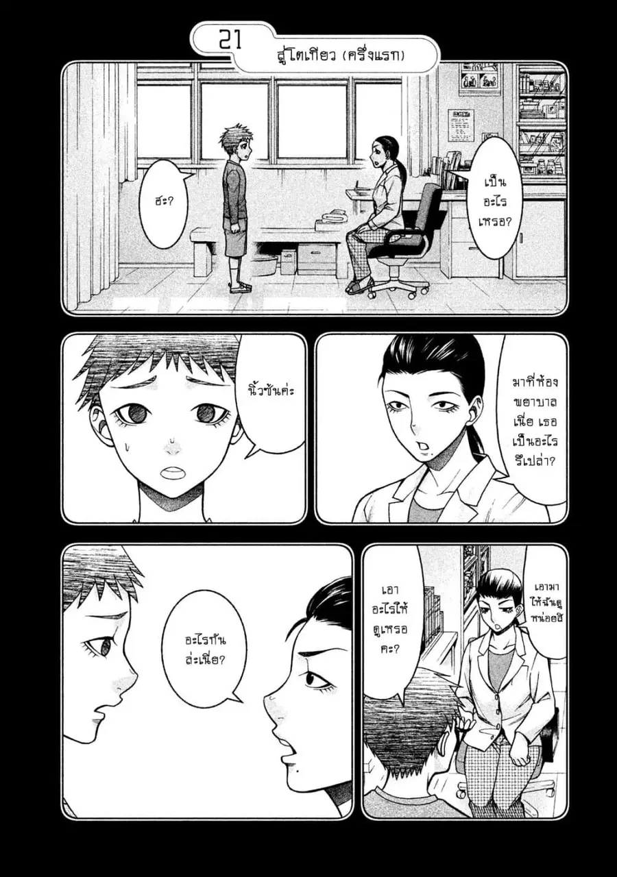 Asper Kanojo ตอนที่ 21 หน้า 1