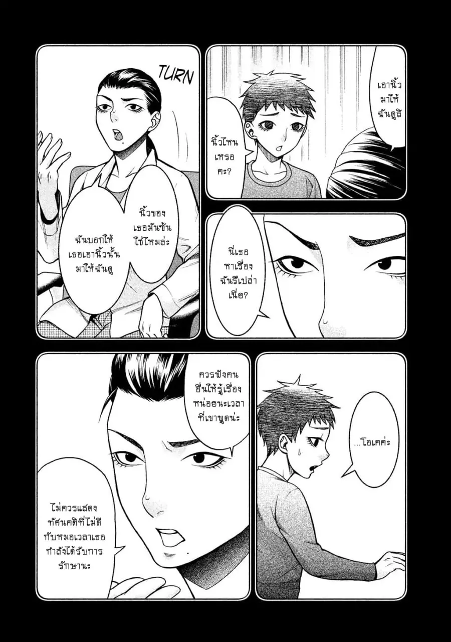 Asper Kanojo ตอนที่ 21 หน้า 2