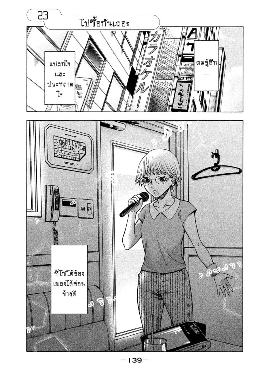 Asper Kanojo ตอนที่ 23 หน้า 1