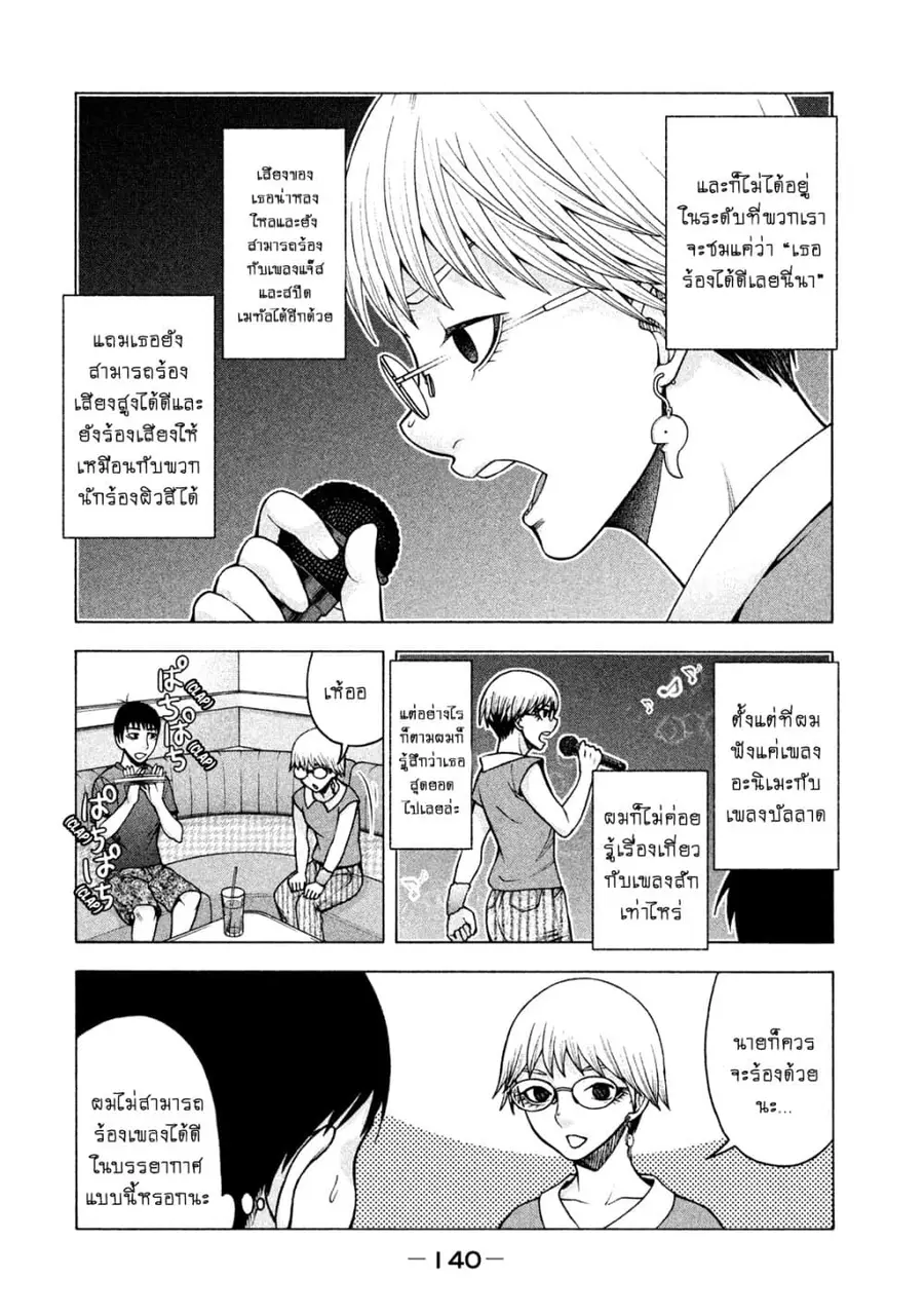 Asper Kanojo ตอนที่ 23 หน้า 2