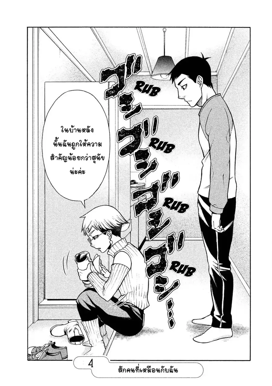 Asper Kanojo ตอนที่ 4 หน้า 1
