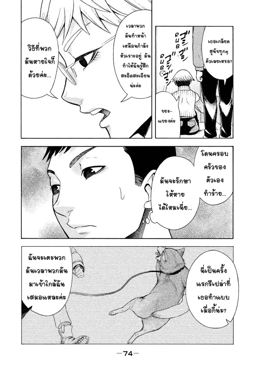 Asper Kanojo ตอนที่ 4 หน้า 2