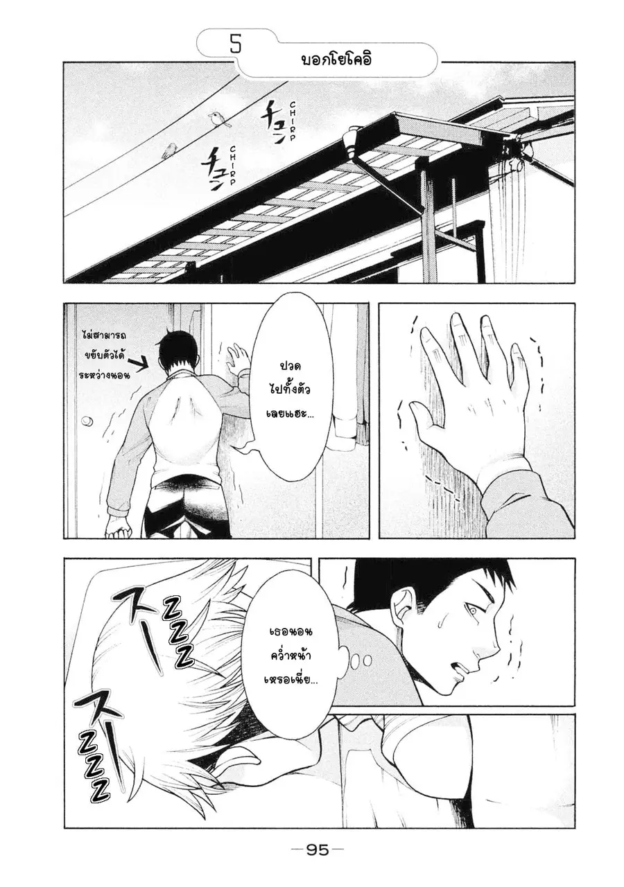 Asper Kanojo ตอนที่ 5 หน้า 1