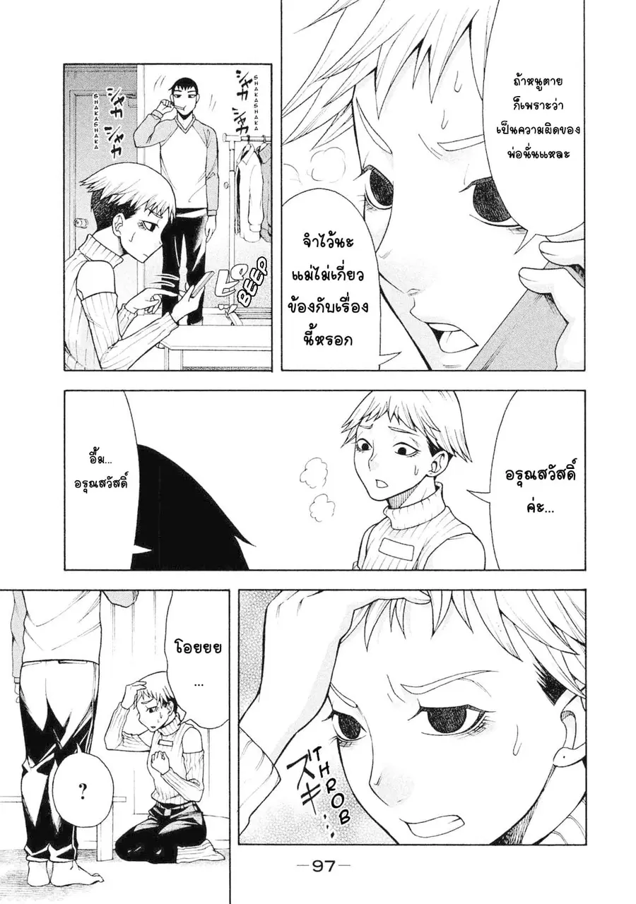 Asper Kanojo ตอนที่ 5 หน้า 3