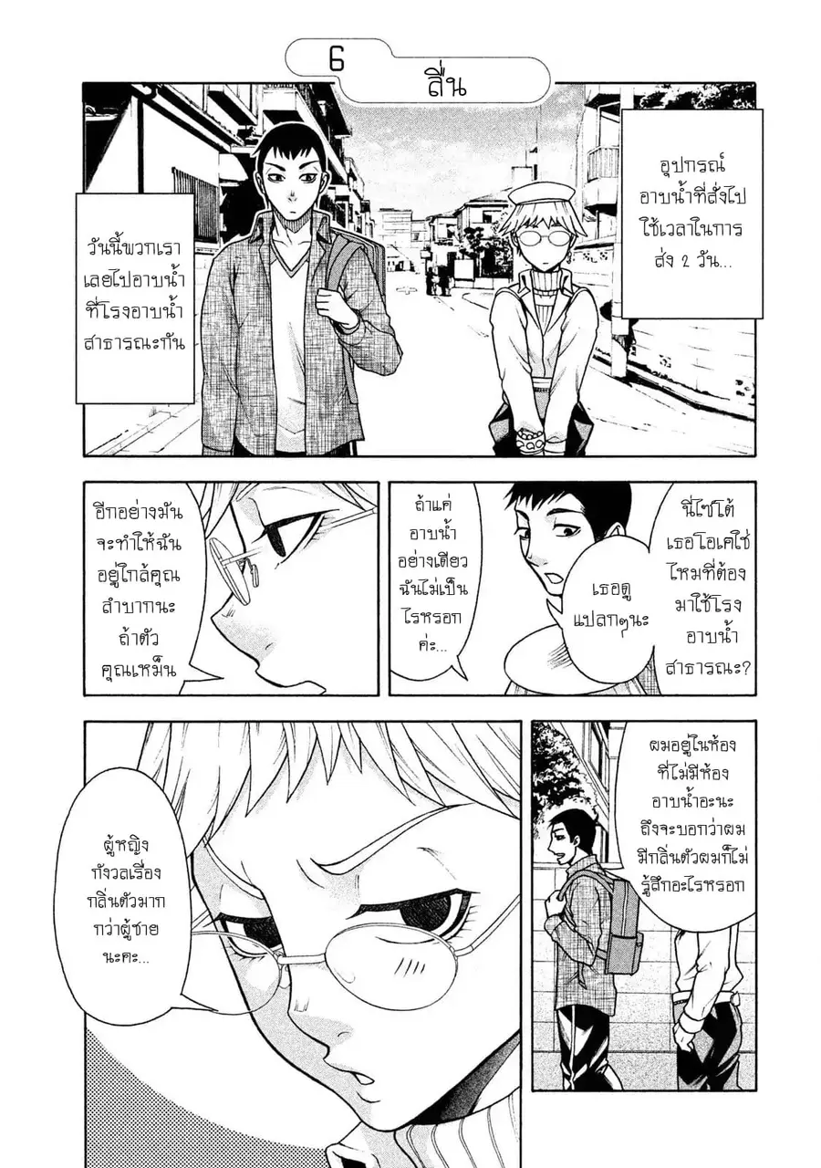 Asper Kanojo ตอนที่ 6 หน้า 1