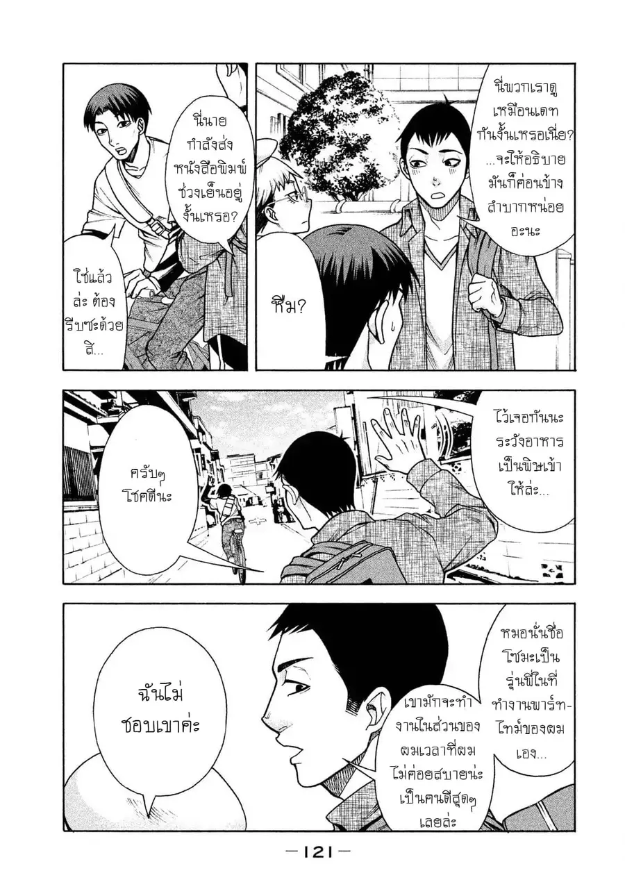 Asper Kanojo ตอนที่ 6 หน้า 3