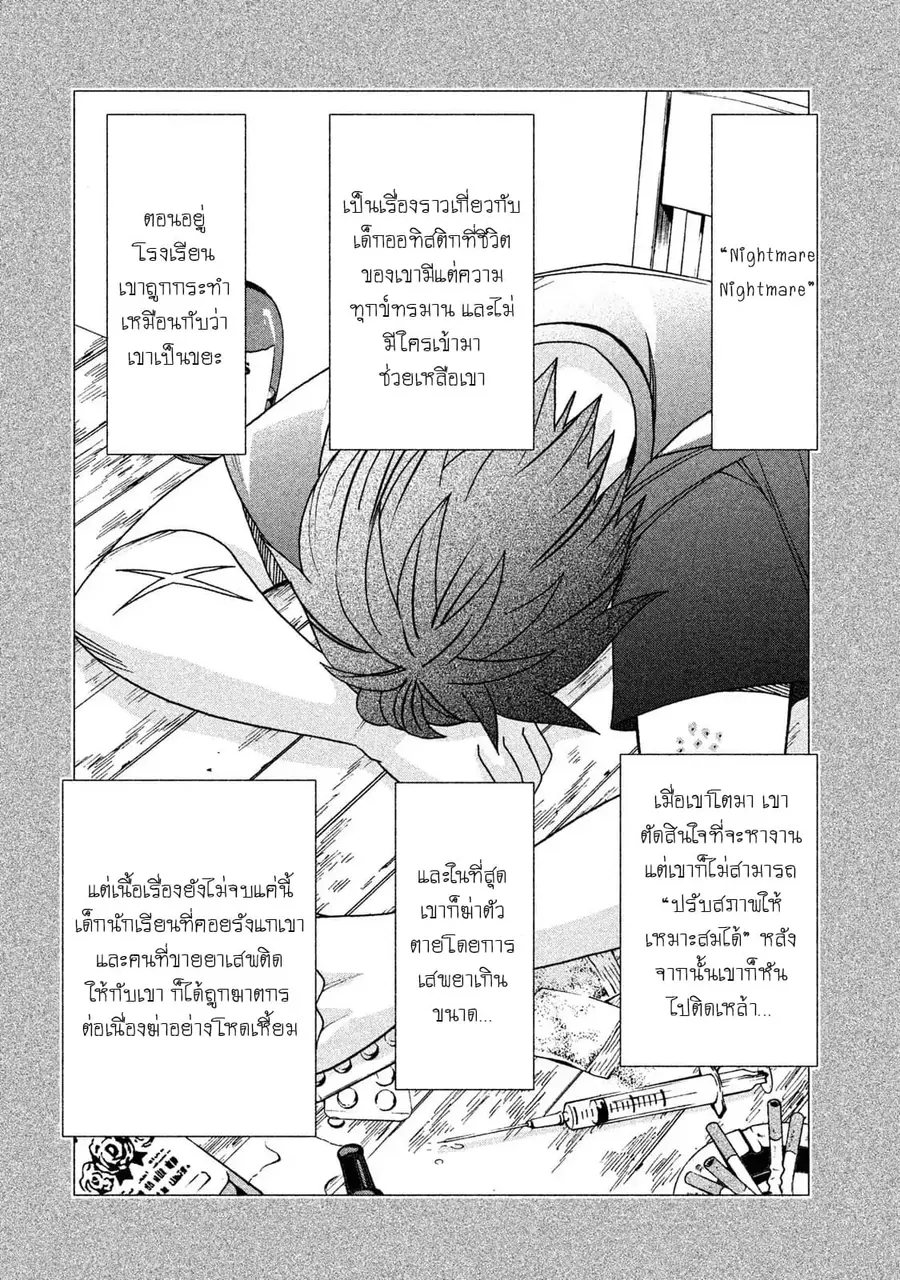 Asper Kanojo ตอนที่ 7 หน้า 2
