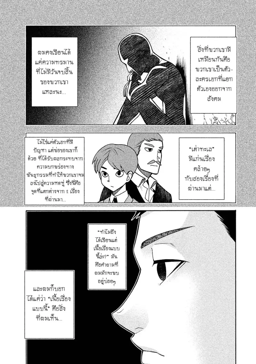 Asper Kanojo ตอนที่ 7 หน้า 3