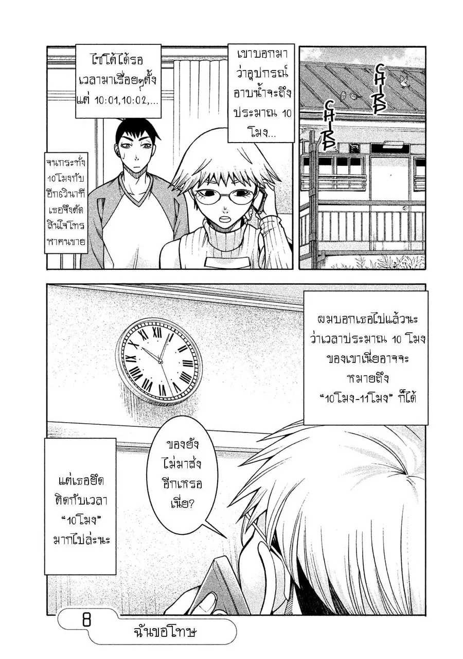 Asper Kanojo ตอนที่ 8 หน้า 1