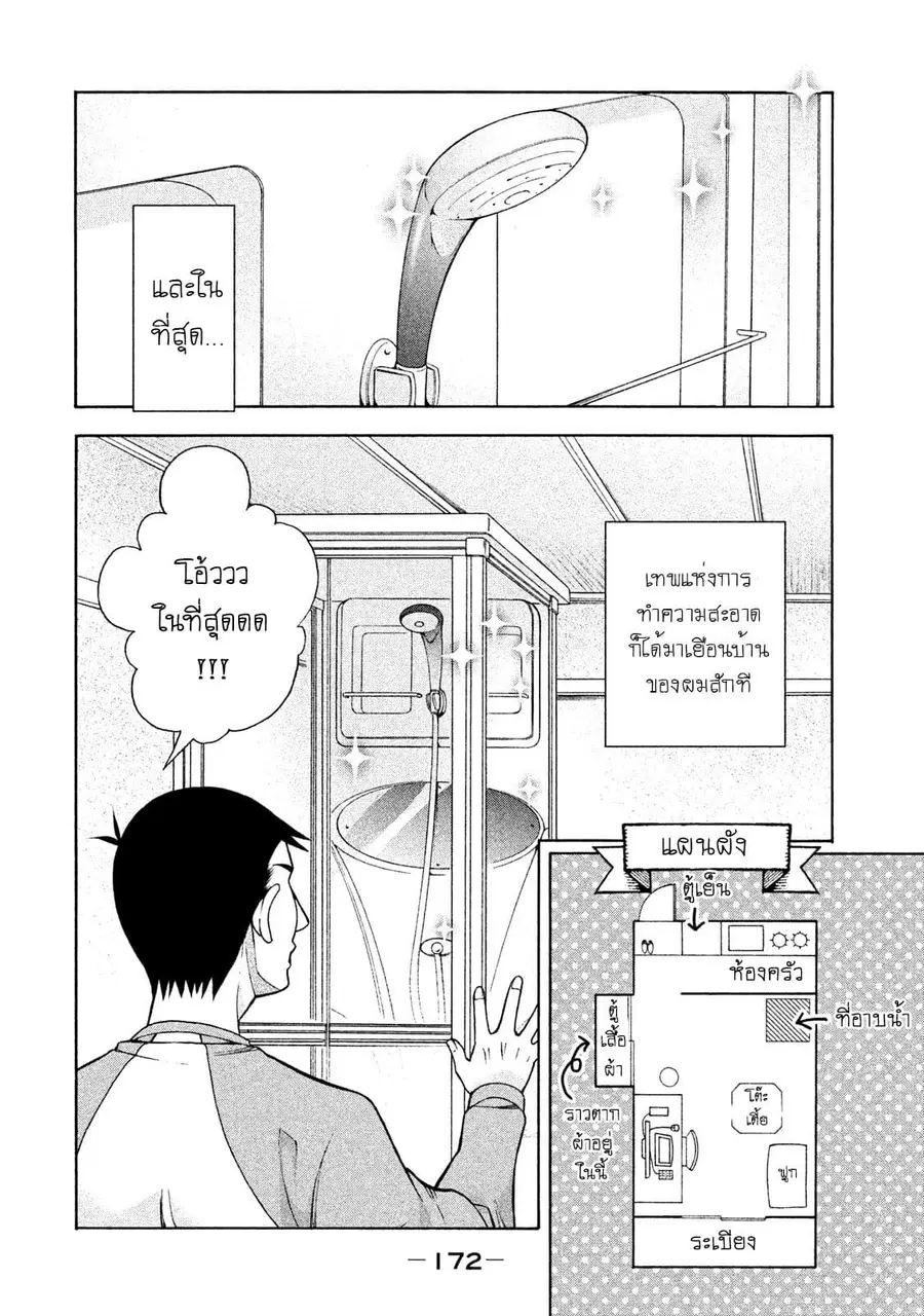 Asper Kanojo ตอนที่ 8 หน้า 2