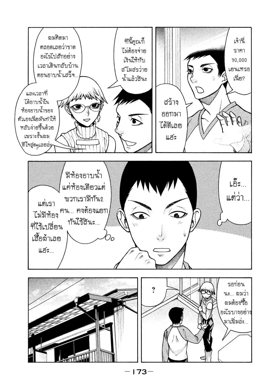 Asper Kanojo ตอนที่ 8 หน้า 3