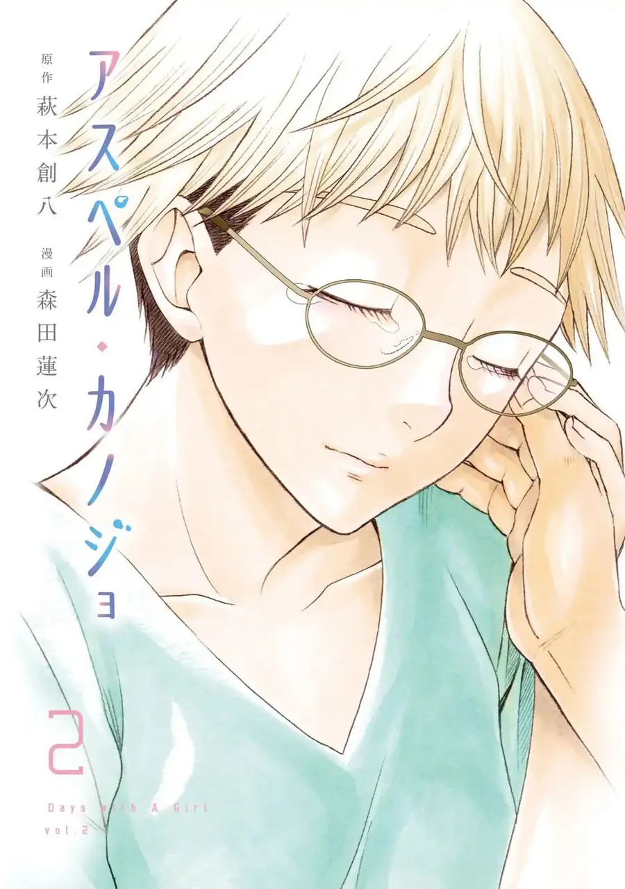 Asper Kanojo ตอนที่ 9 หน้า 1