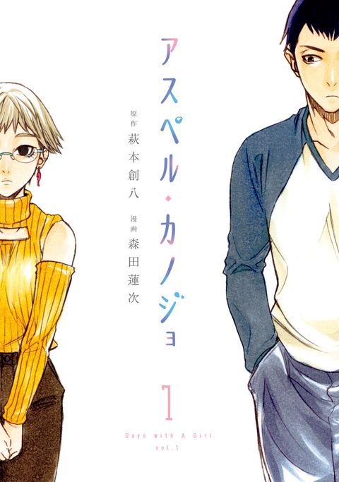 ปก Asper Kanojo มังงะญี่ปุ่น แปลไทย