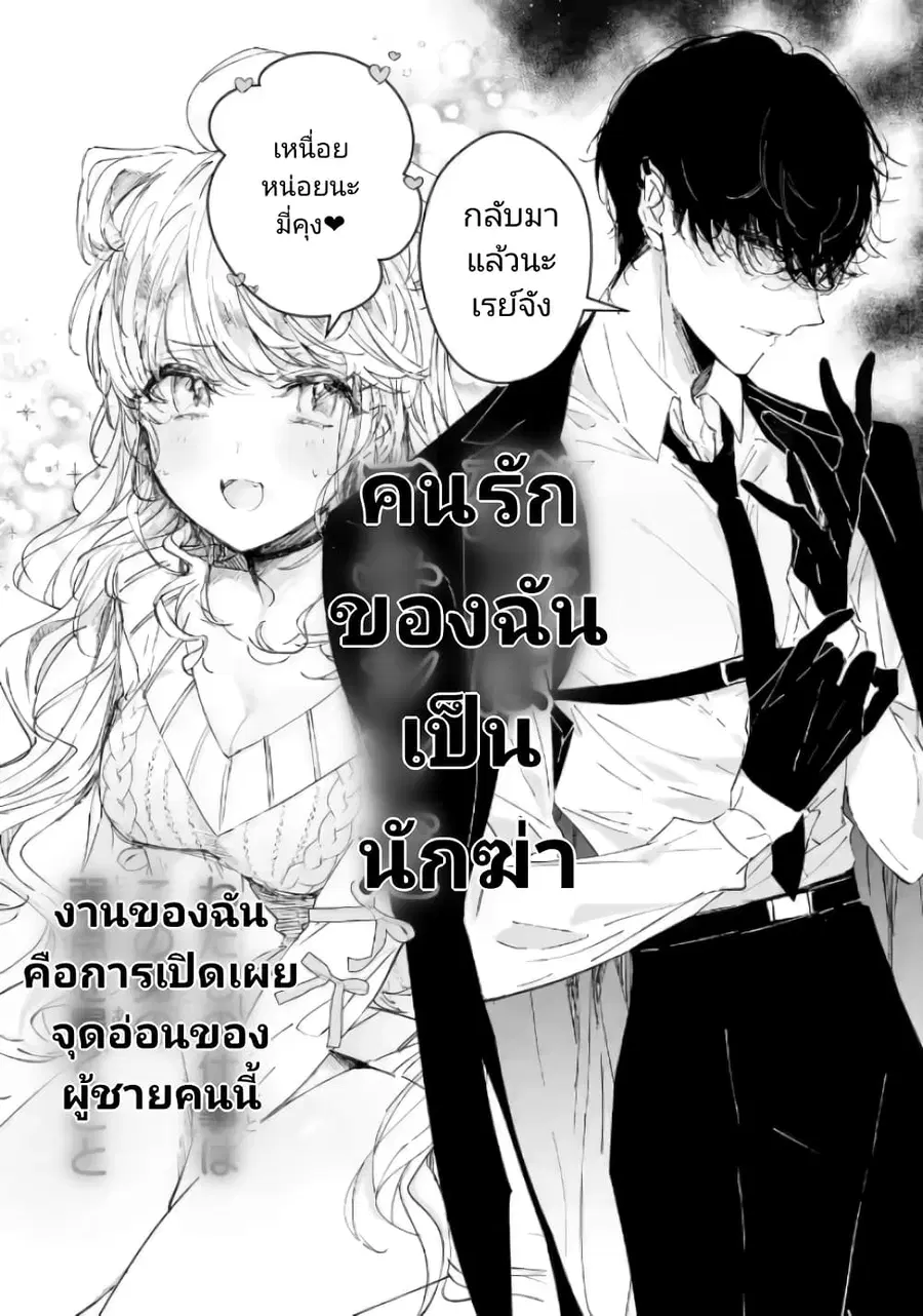 Assassin & Cinderella ตอนที่ 1 หน้า 2