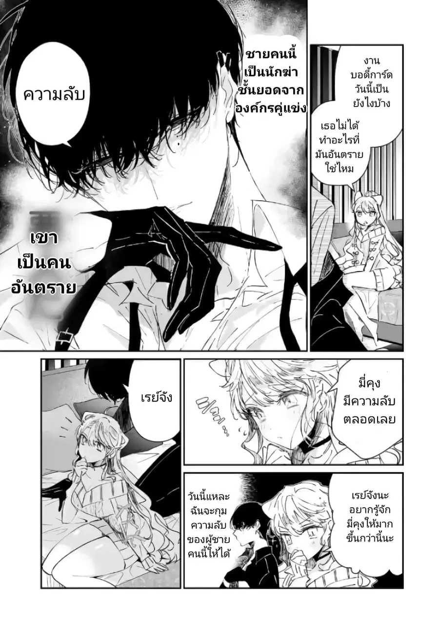 Assassin & Cinderella ตอนที่ 1 หน้า 3