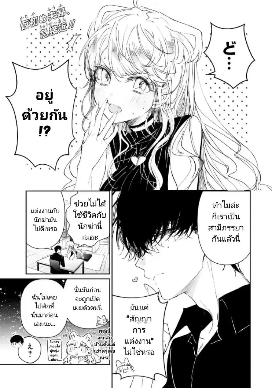 Assassin & Cinderella ตอนที่ 2 หน้า 1
