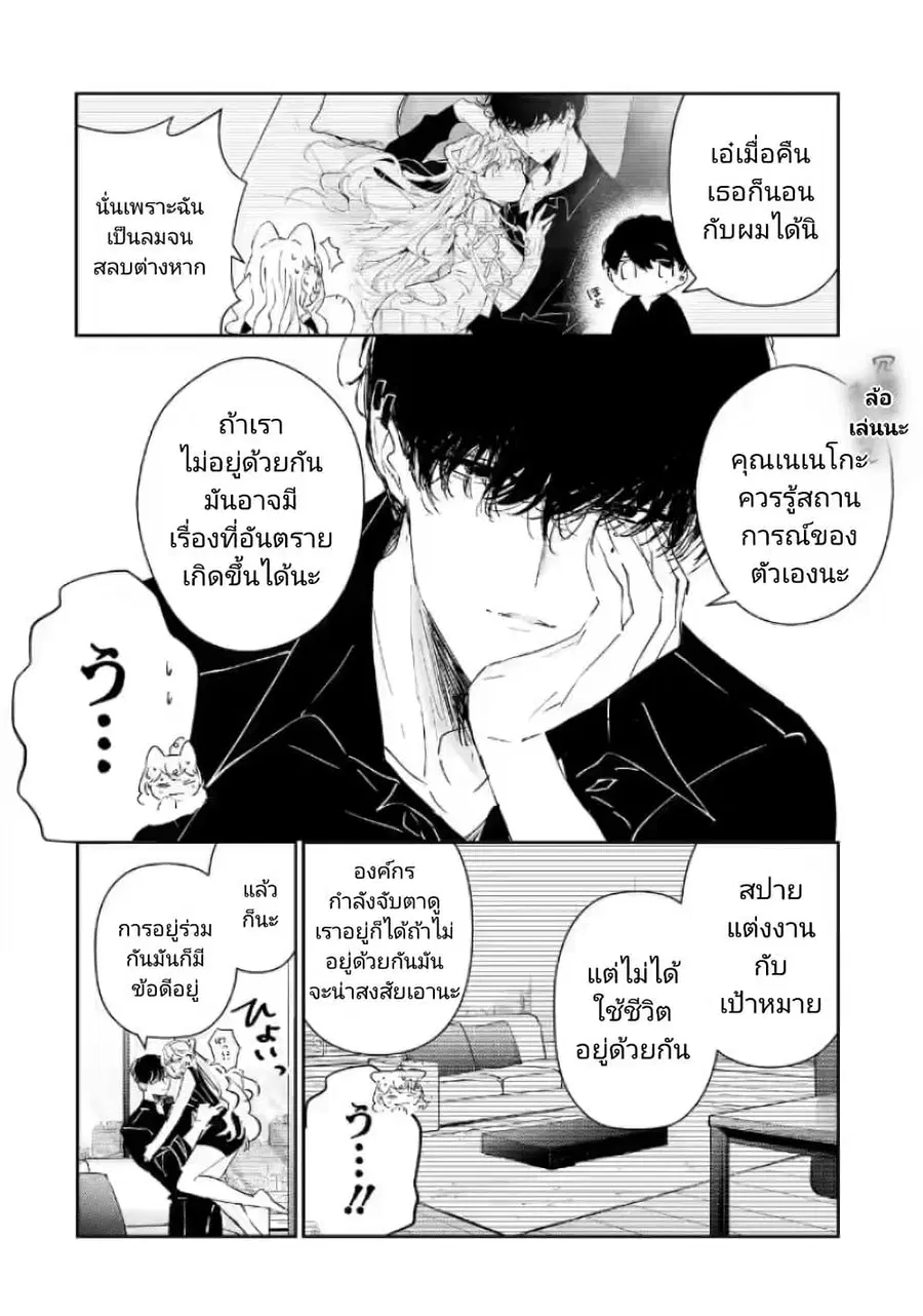 Assassin & Cinderella ตอนที่ 2 หน้า 2