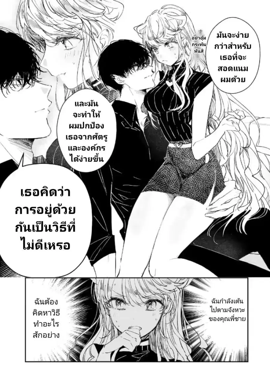 Assassin & Cinderella ตอนที่ 2 หน้า 3