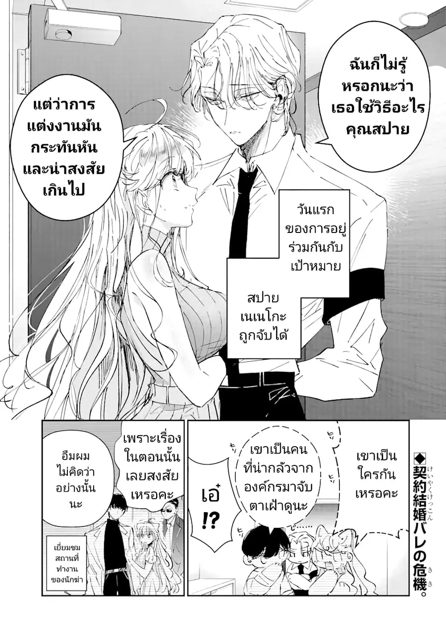 Assassin & Cinderella ตอนที่ 3 หน้า 1