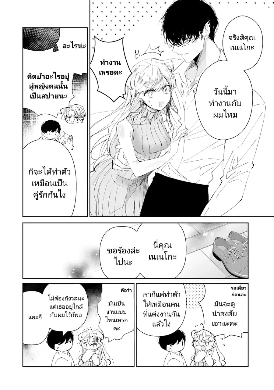 Assassin & Cinderella ตอนที่ 3 หน้า 2