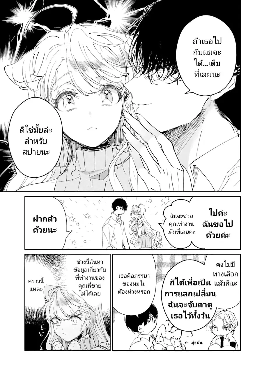 Assassin & Cinderella ตอนที่ 3 หน้า 3
