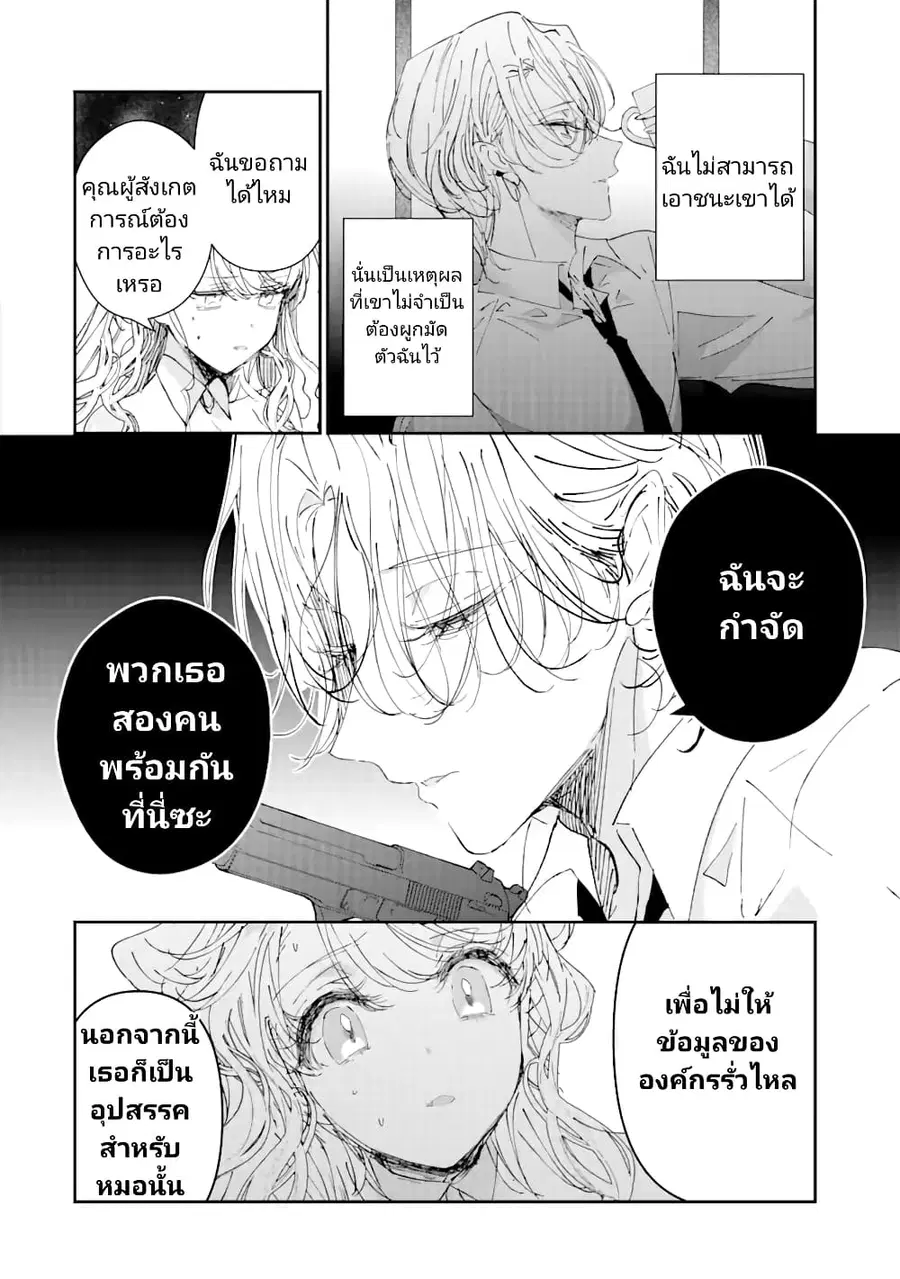Assassin & Cinderella ตอนที่ 4 หน้า 2