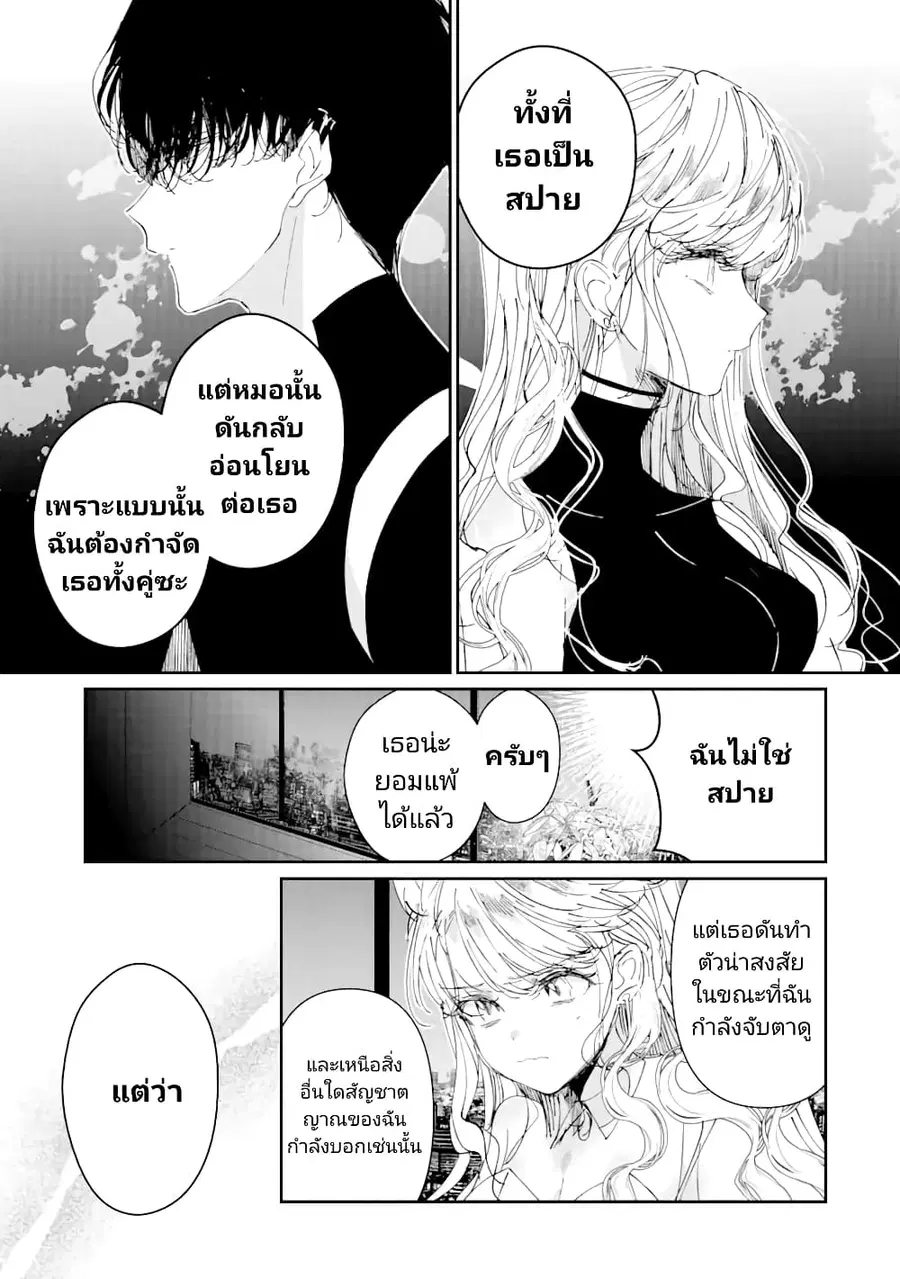 Assassin & Cinderella ตอนที่ 4 หน้า 3