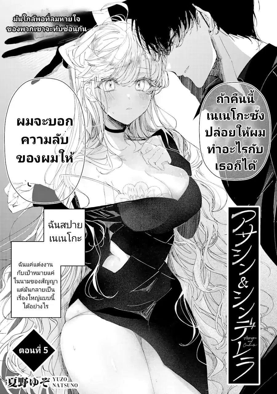 Assassin & Cinderella ตอนที่ 5 หน้า 1