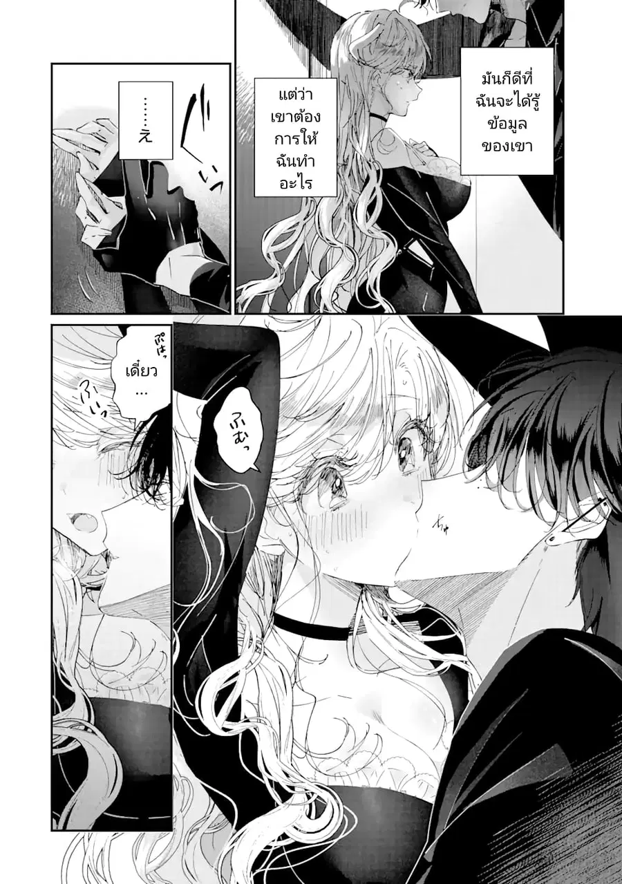 Assassin & Cinderella ตอนที่ 5 หน้า 2