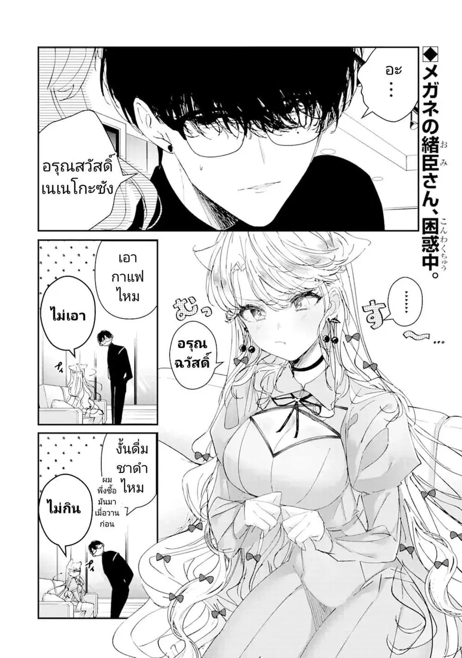 Assassin & Cinderella ตอนที่ 6 หน้า 2
