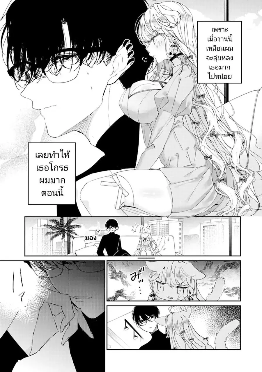 Assassin & Cinderella ตอนที่ 6 หน้า 3