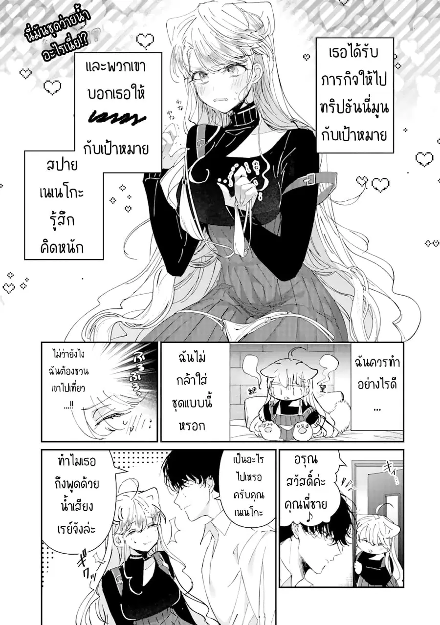 Assassin & Cinderella ตอนที่ 7 หน้า 1