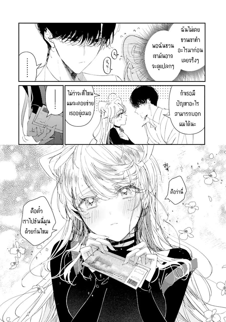 Assassin & Cinderella ตอนที่ 7 หน้า 2