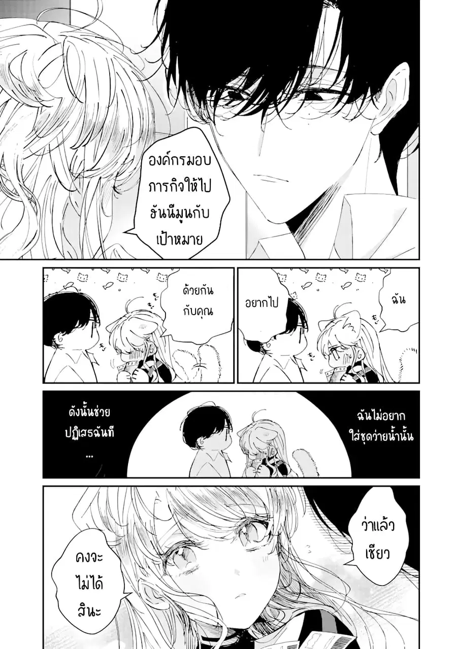 Assassin & Cinderella ตอนที่ 7 หน้า 3