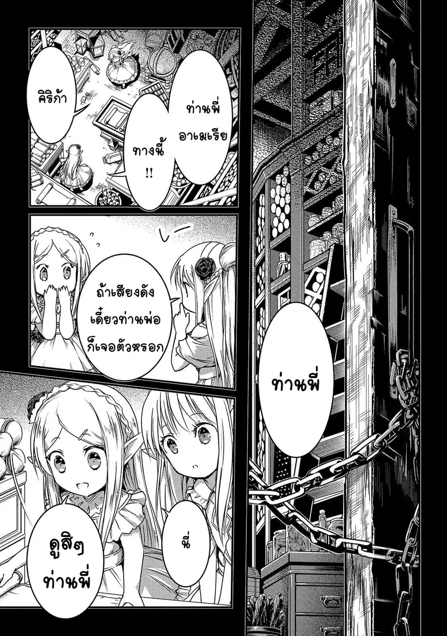 Assassin de aru ore no Sutetasu ga Yuusha yori mo Akiraka ni Tsuyoi Nodaga ตอนที่ 13 หน้า 3